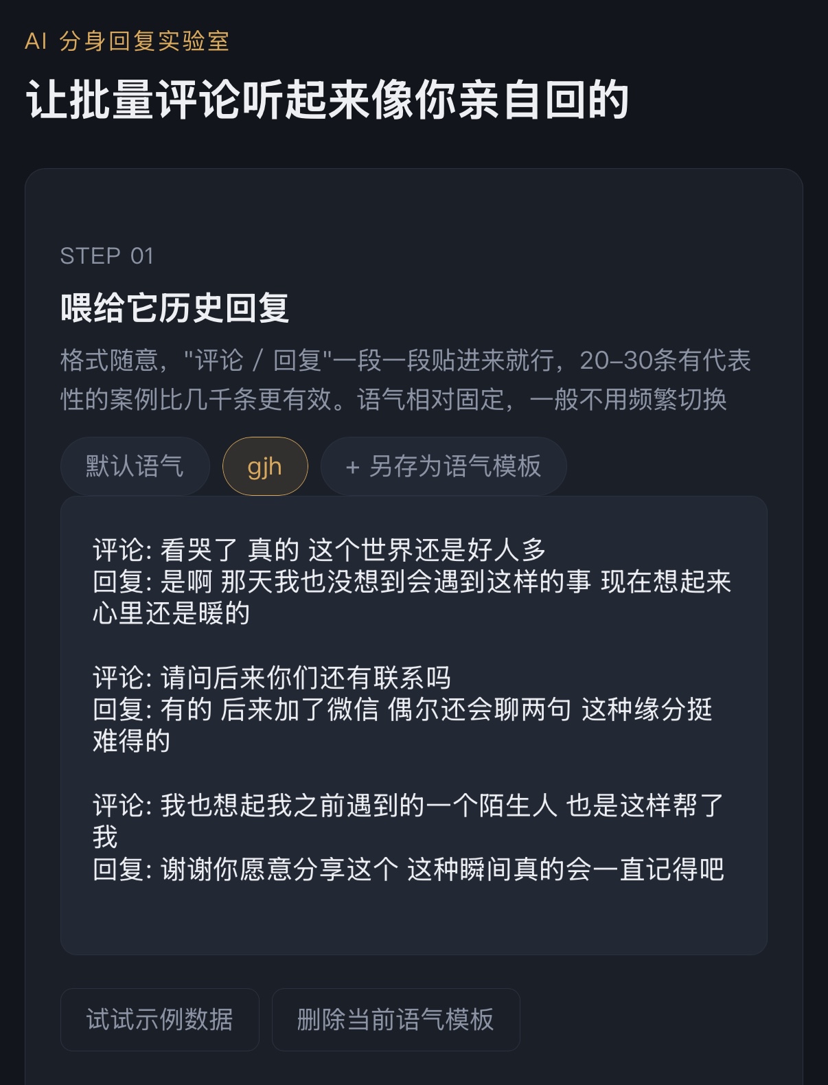 历史回复学习的真实产品截图